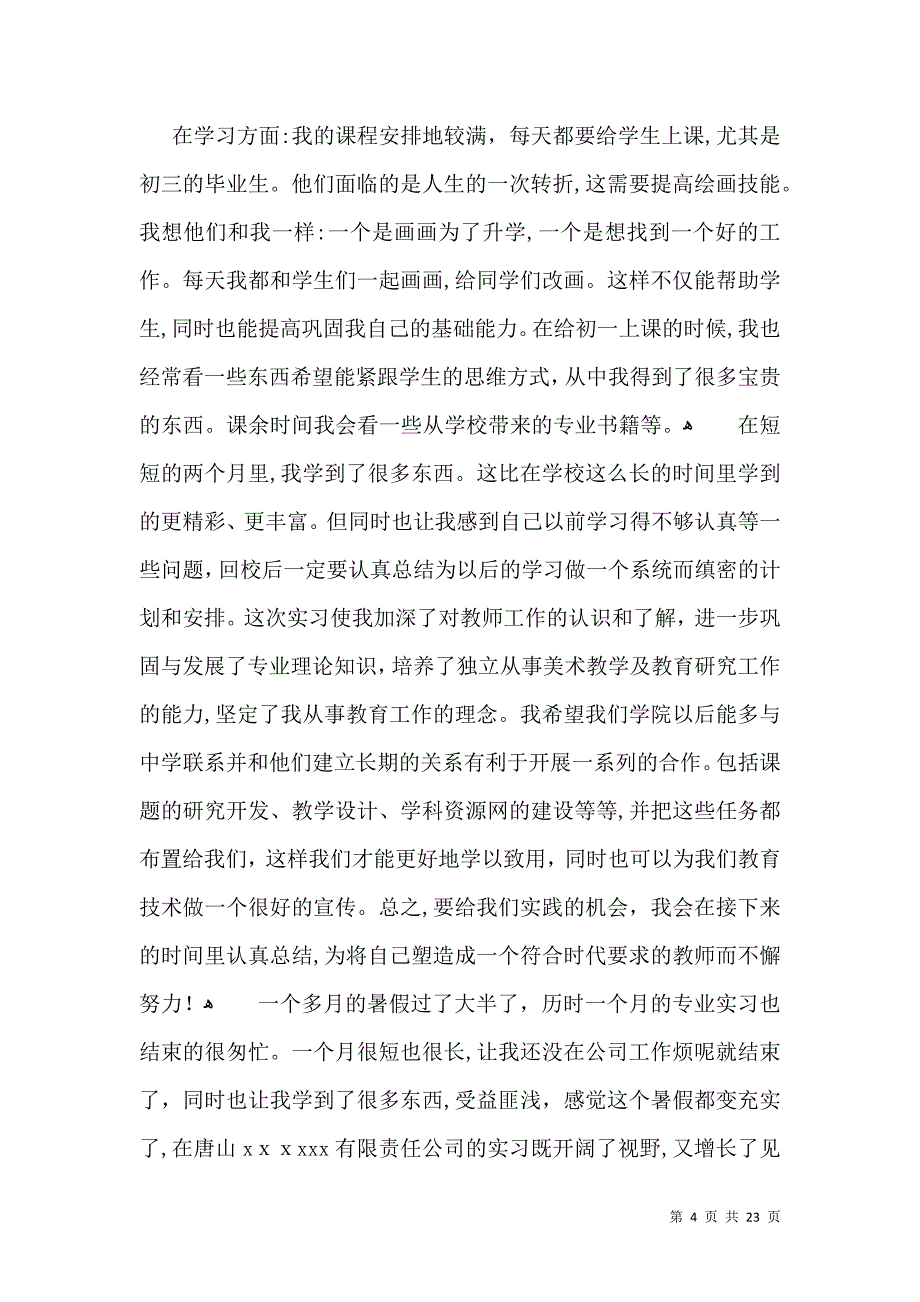 大学生顶岗实习自我鉴定范文汇总10篇_第4页