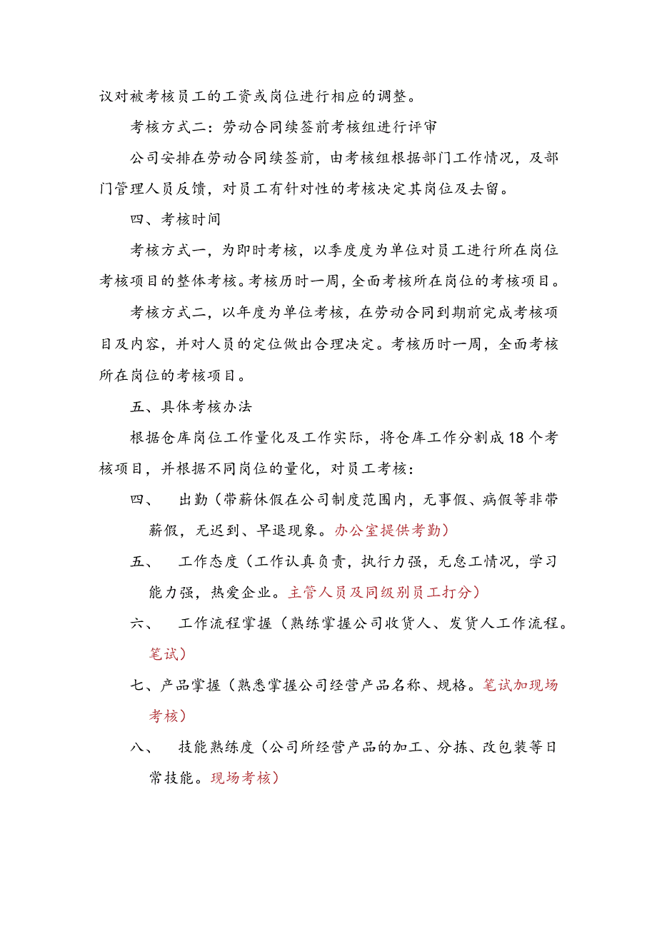 驾驶员岗位考核办法与内容驾驶员考核项目及评分标准_第5页