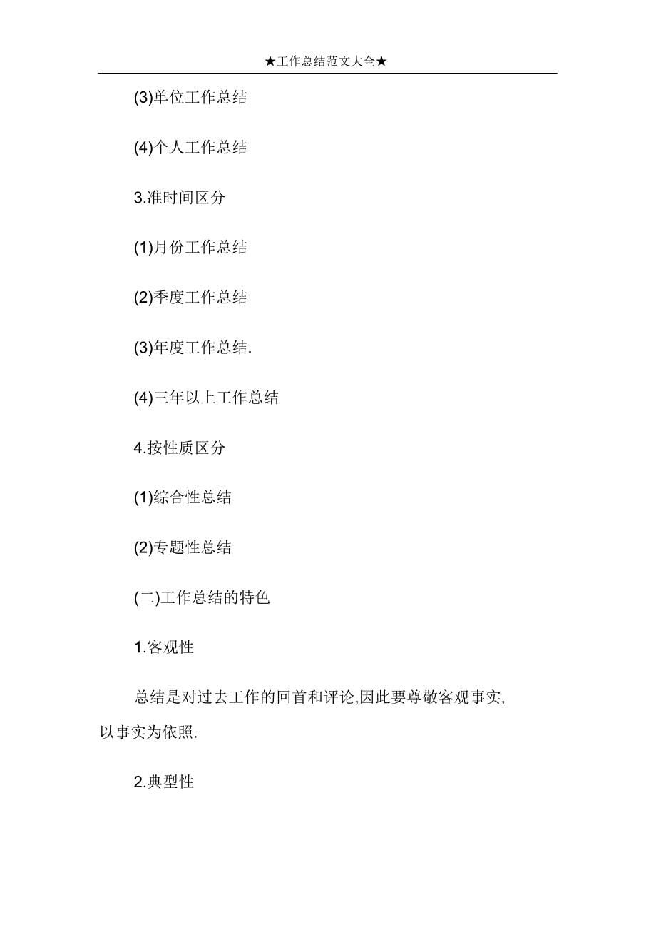 八年级下数学教学工作总结2.doc_第5页