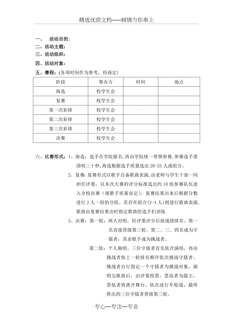 大学生校园歌手大赛策划书模版_第2页