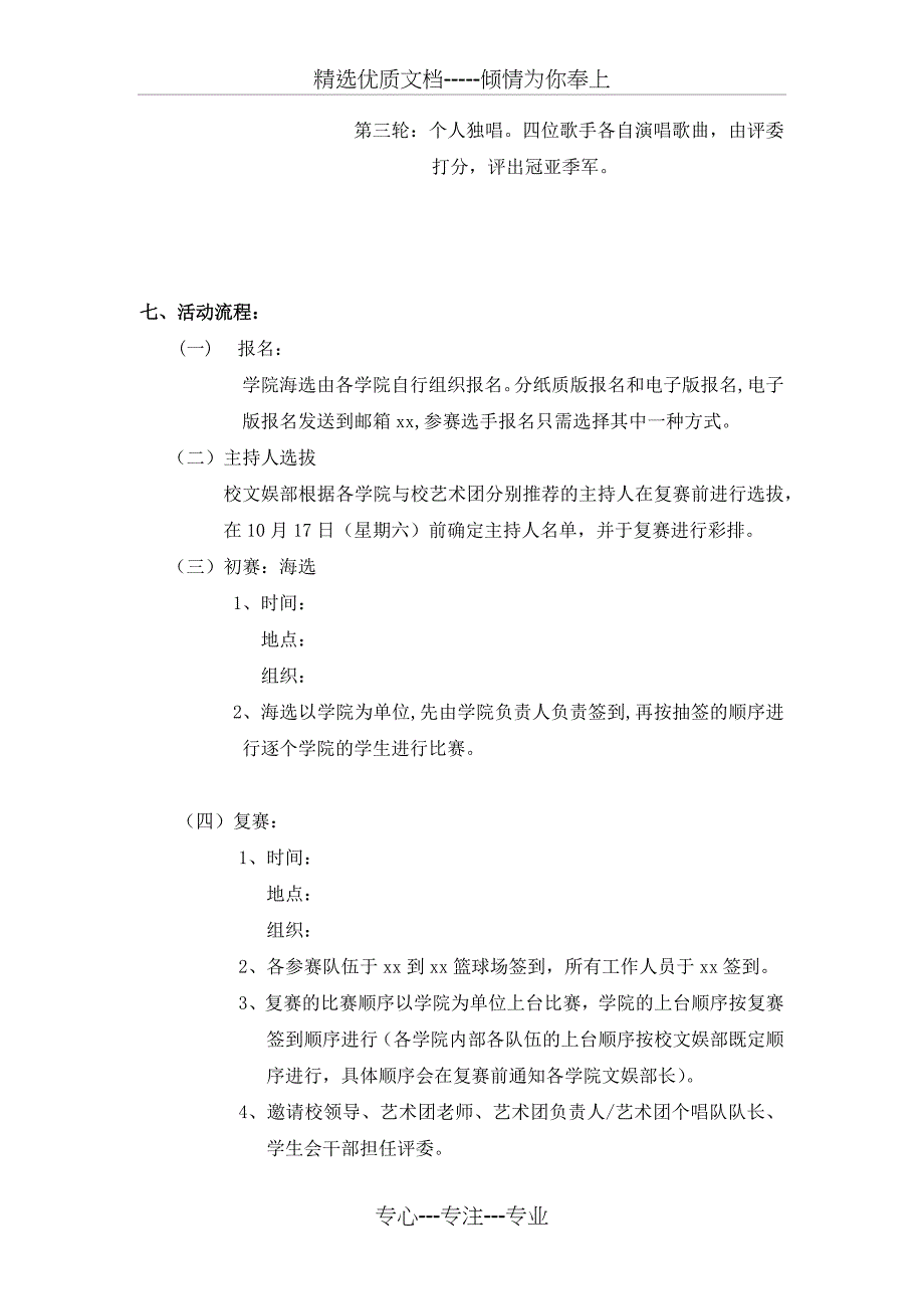 大学生校园歌手大赛策划书模版_第3页