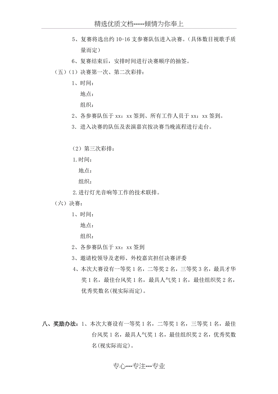 大学生校园歌手大赛策划书模版_第4页