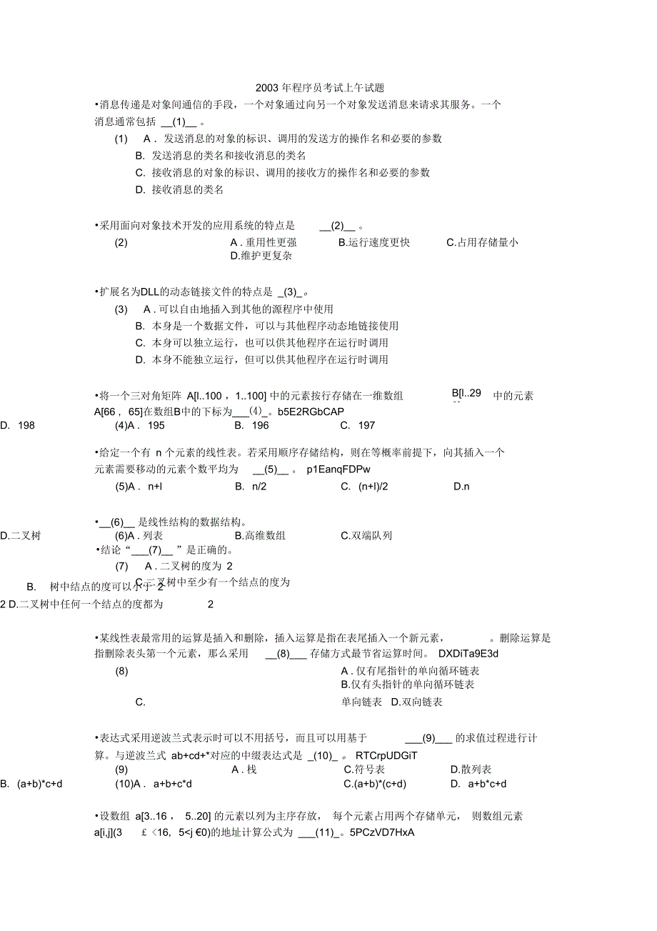 程序员考试上午试题_第1页