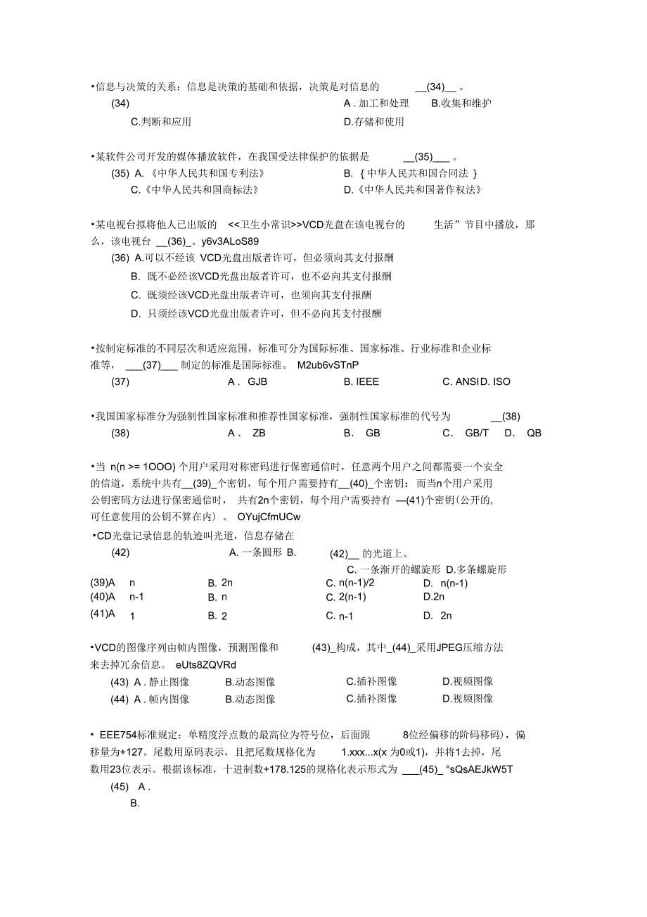 程序员考试上午试题_第5页