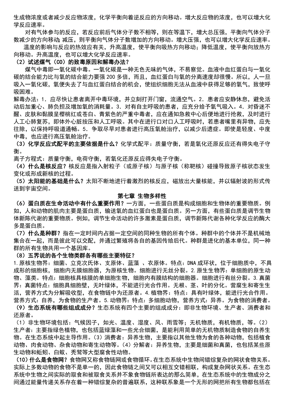 电大自然科学基础形成性考核册答案14小抄_第3页