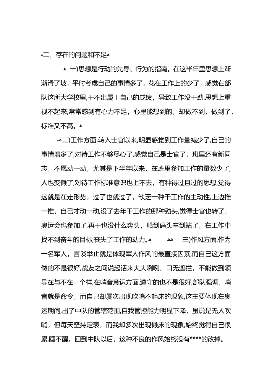 武警部队个人半年总结 (2)_第3页