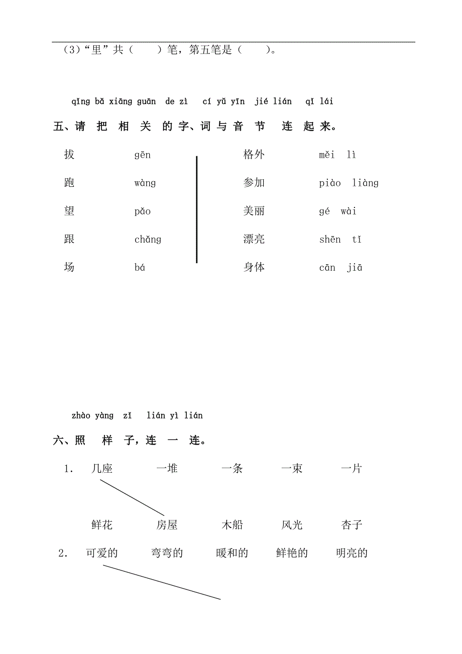 最新-人教版一年级上册语文期末考试试卷及答案_第3页