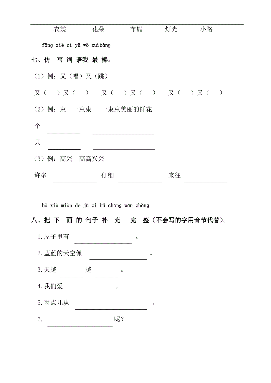 最新-人教版一年级上册语文期末考试试卷及答案_第4页