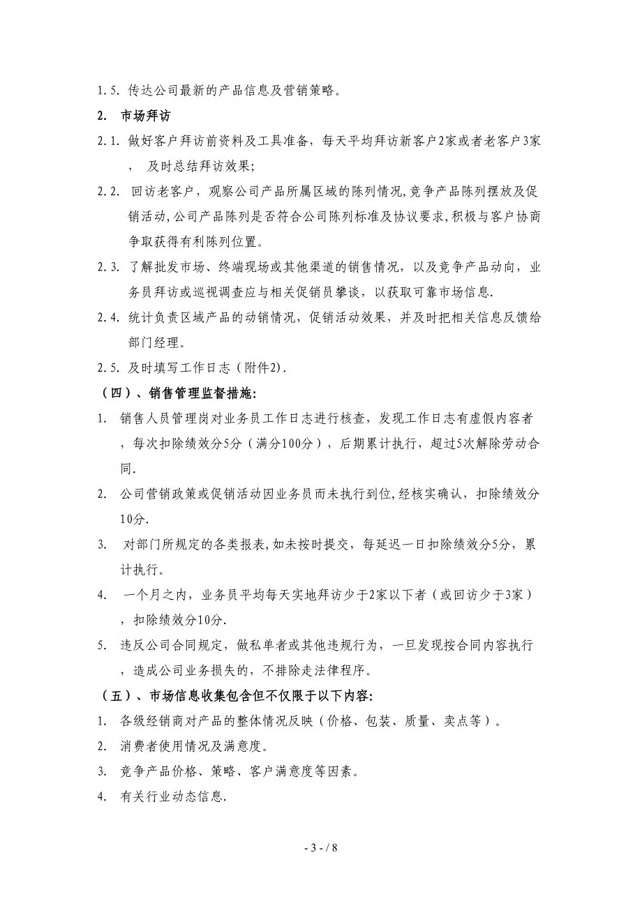 销售部日常工作管理制度_第3页