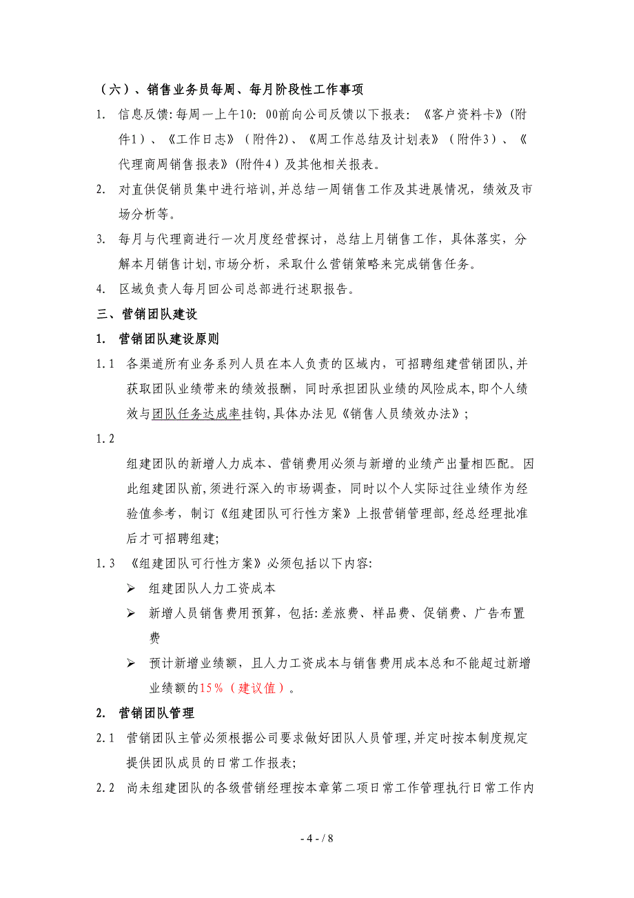 销售部日常工作管理制度_第4页