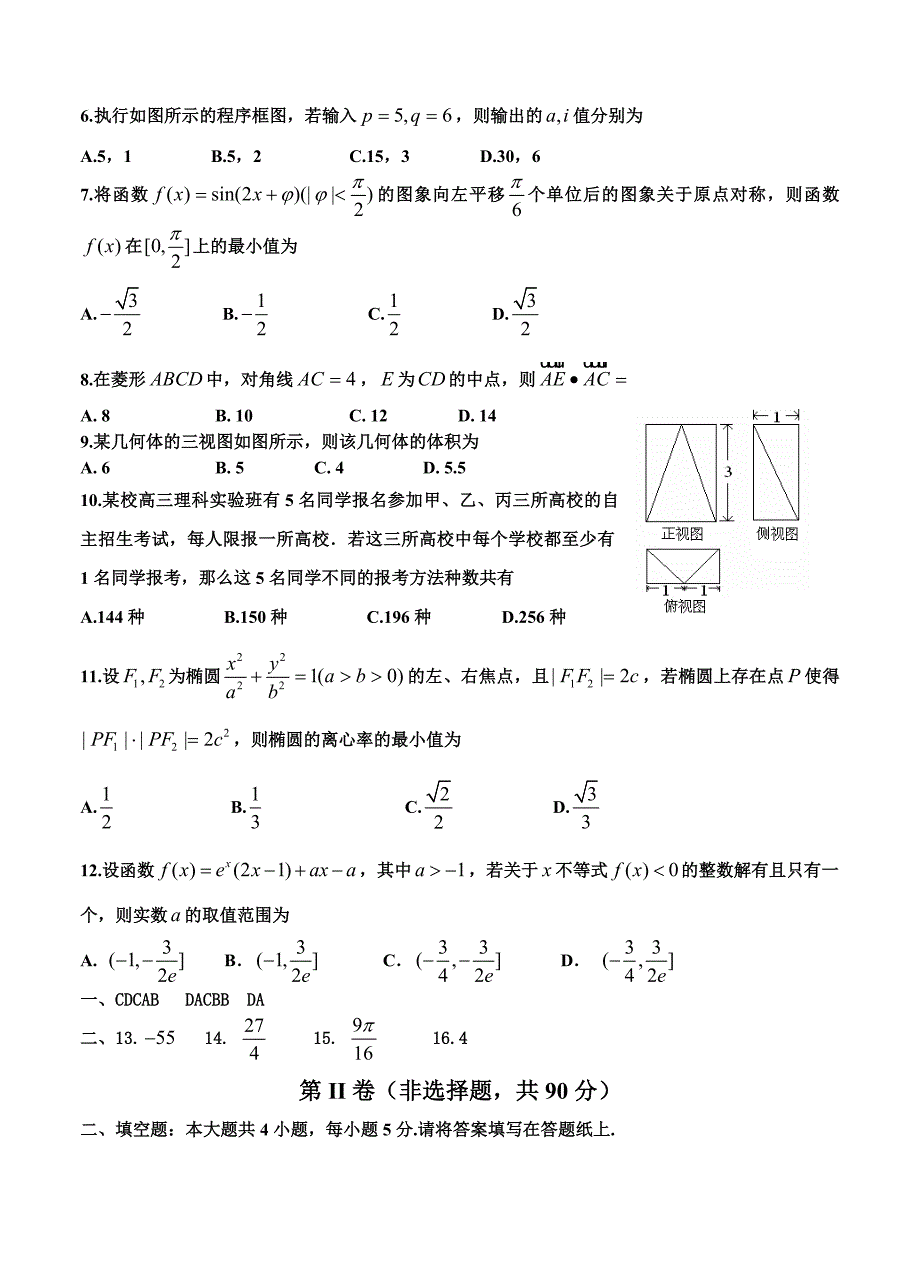 最新河北省正定中学高三上学期第五次月考数学理试题及答案_第2页