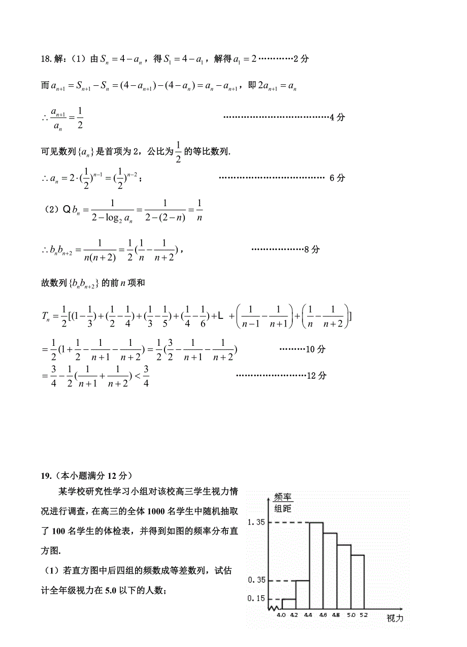 最新河北省正定中学高三上学期第五次月考数学理试题及答案_第4页