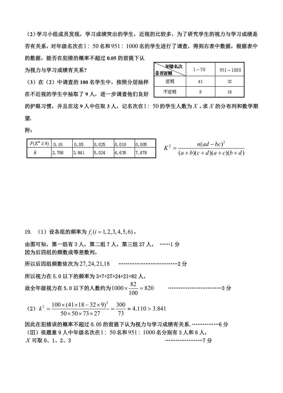 最新河北省正定中学高三上学期第五次月考数学理试题及答案_第5页