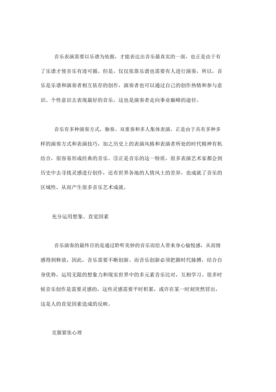 钢琴教学中内心听觉的培养：内心听觉钢琴_第3页