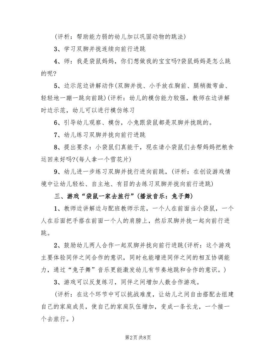 幼儿体育活动方案标准范文（4篇）_第2页