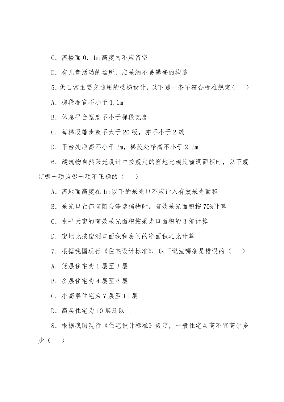 一级建筑师考试《建筑设计》模拟练习题(9).docx_第2页