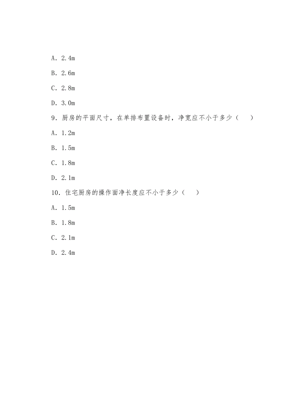 一级建筑师考试《建筑设计》模拟练习题(9).docx_第3页