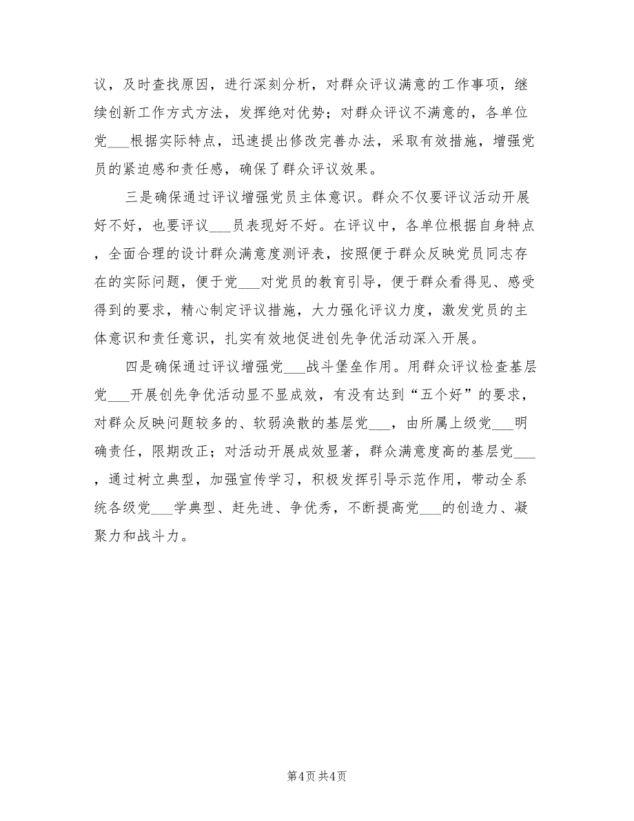 2022年卫生局群众评议工作总结_第4页