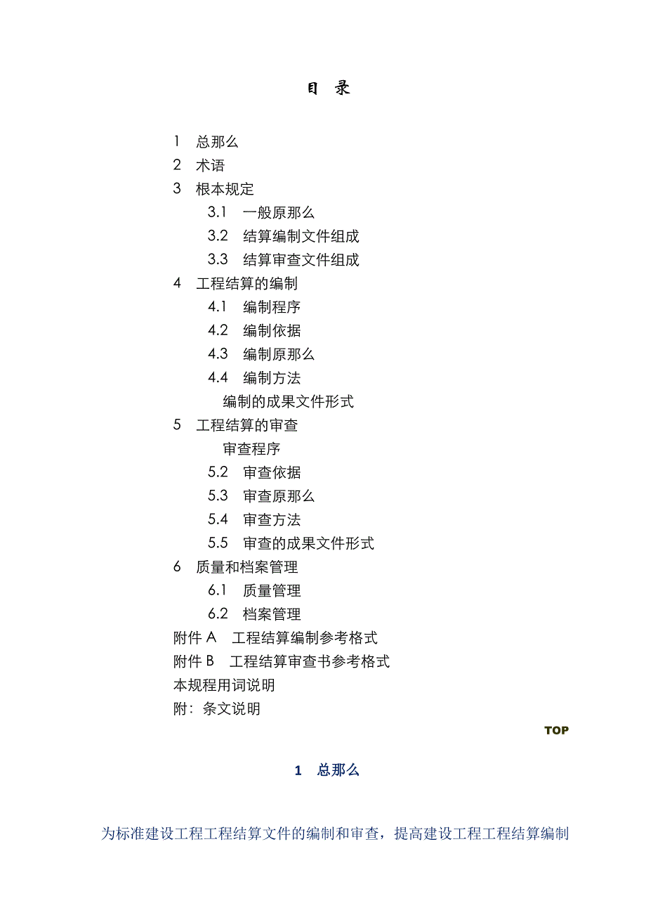 CECAGC3-建设项目工程结算编审规程(最新整理By阿拉蕾)_第2页