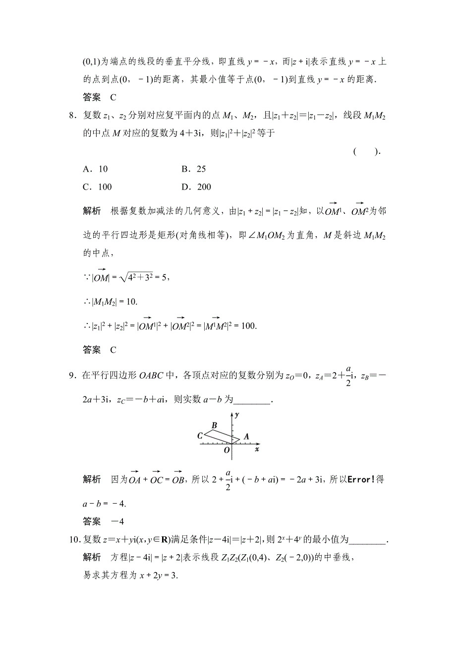 精校版高中新课程数学新课标人教A版选修223.2.1复数代数形式的加、减运算及其几何意义评估训练_第3页