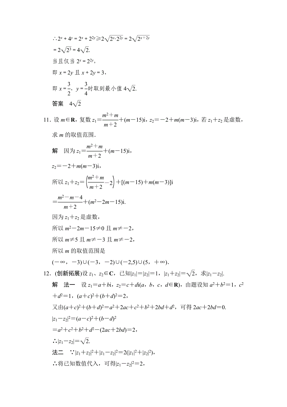 精校版高中新课程数学新课标人教A版选修223.2.1复数代数形式的加、减运算及其几何意义评估训练_第4页