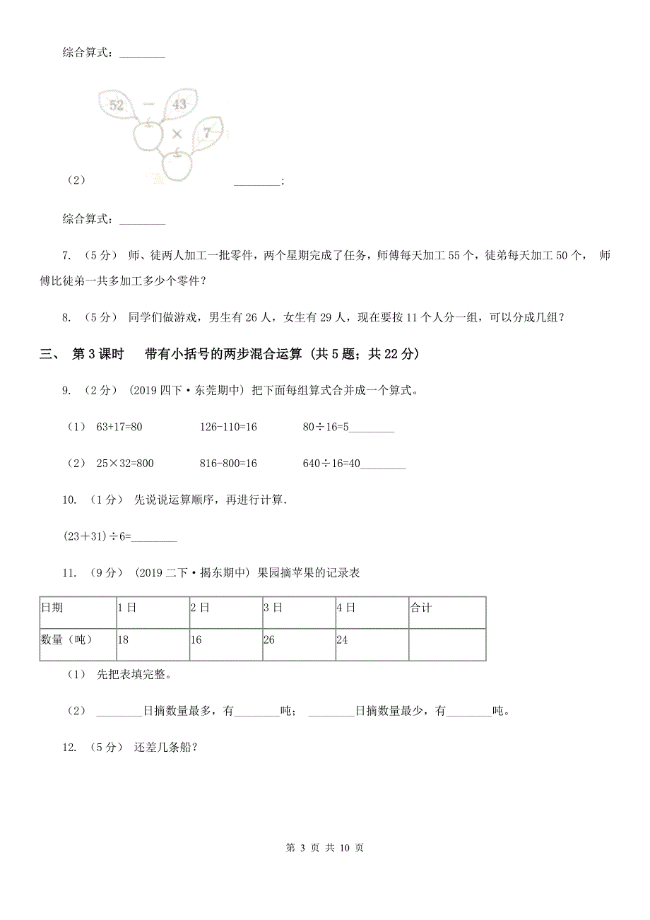 石家庄市人教版小学数学二年级下册第五单元 混合运算_第3页