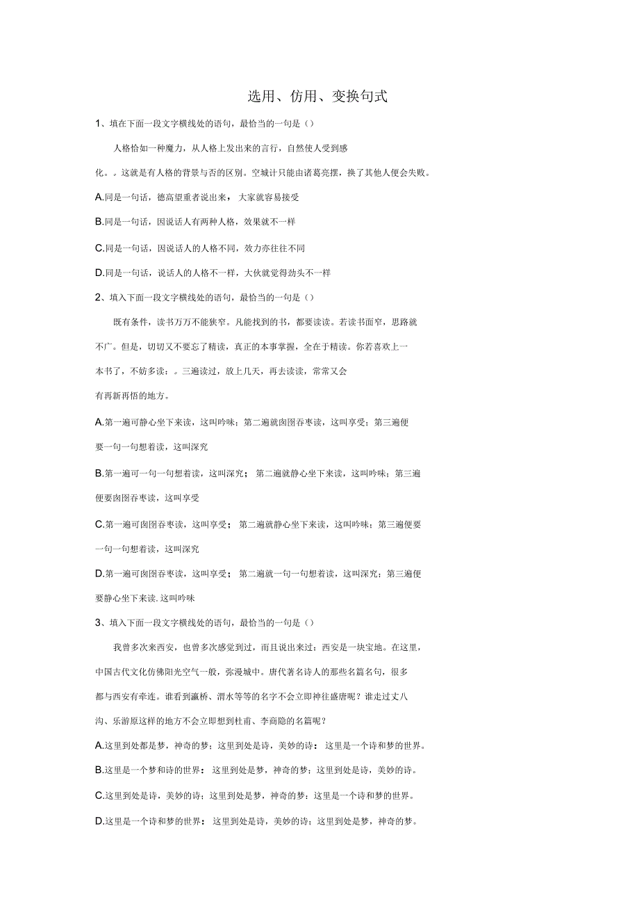 2019届高考语文二轮复习易错点特训3选用仿用变换句式含解析_第1页