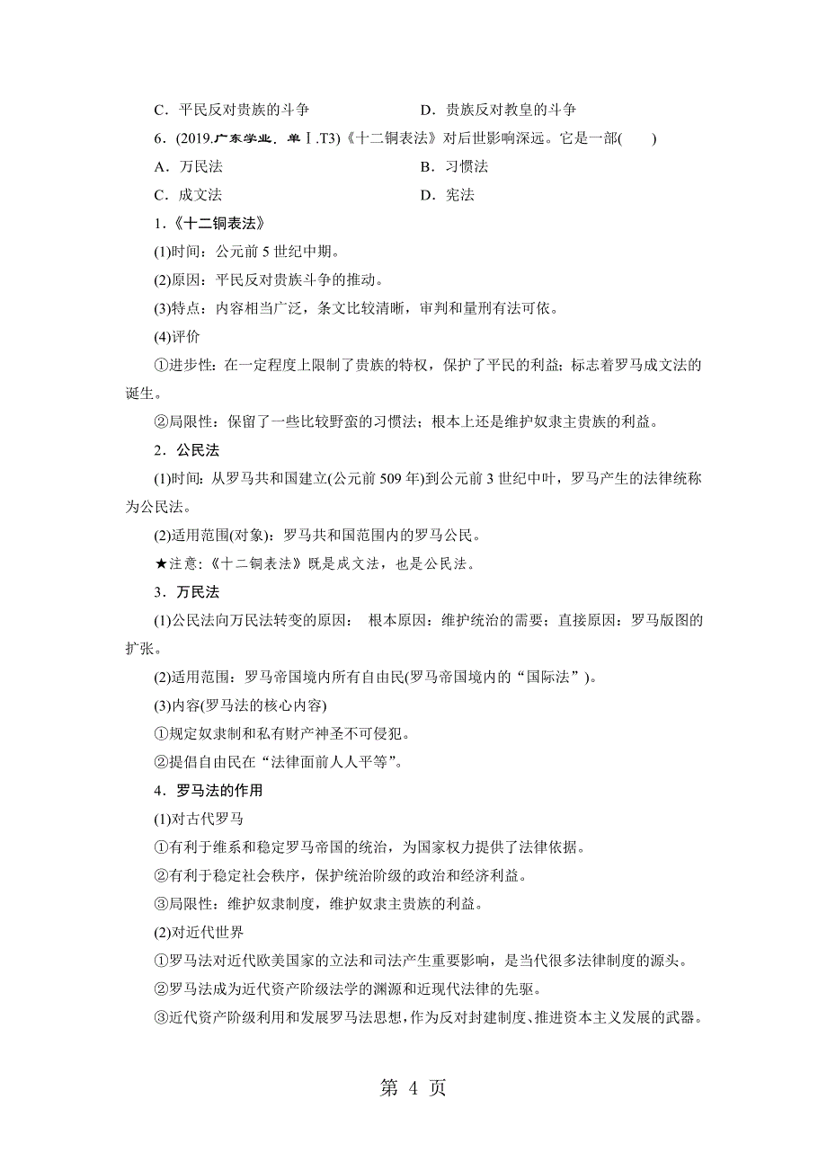 2023年专题二古代希腊罗马的政治制度.doc_第4页