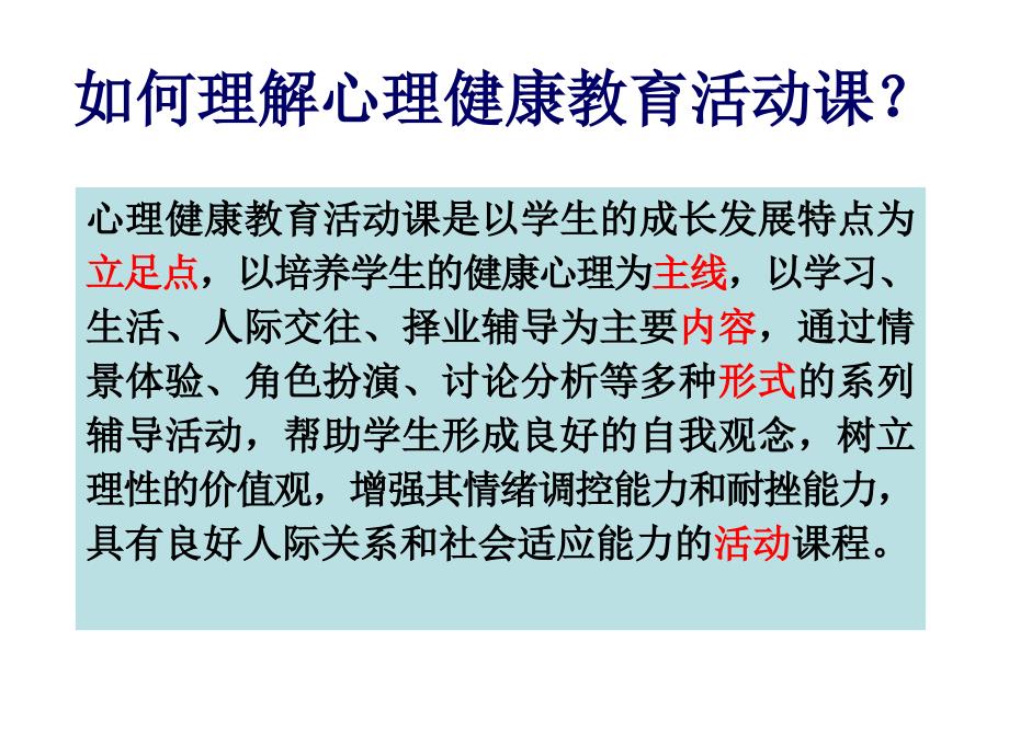 心理健康教育活动课的设计与实施_第4页