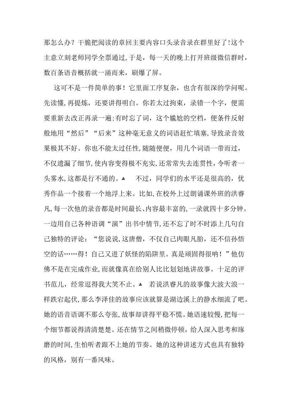 榜样高中作文_第3页