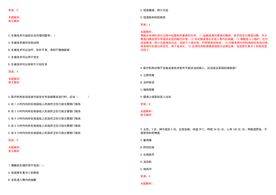 2022年05月广西中医药大学附属瑞康医院招聘80人(一)历年参考题库答案解析_第2页