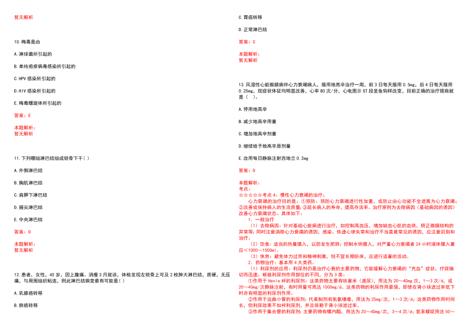 2022年05月广西中医药大学附属瑞康医院招聘80人(一)历年参考题库答案解析_第3页