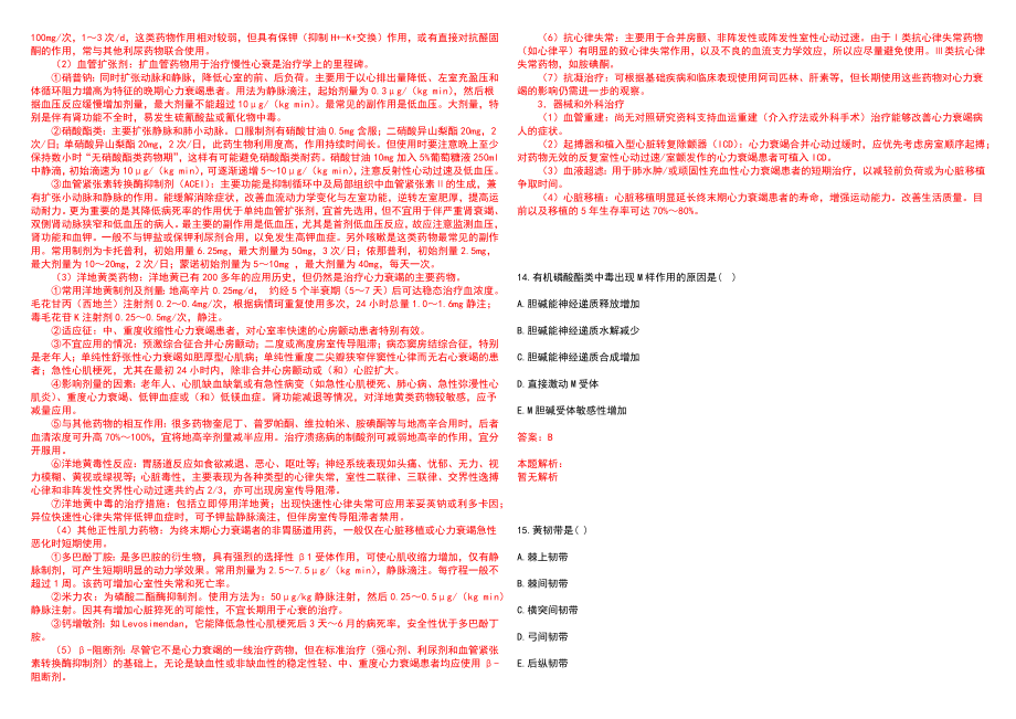 2022年05月广西中医药大学附属瑞康医院招聘80人(一)历年参考题库答案解析_第4页