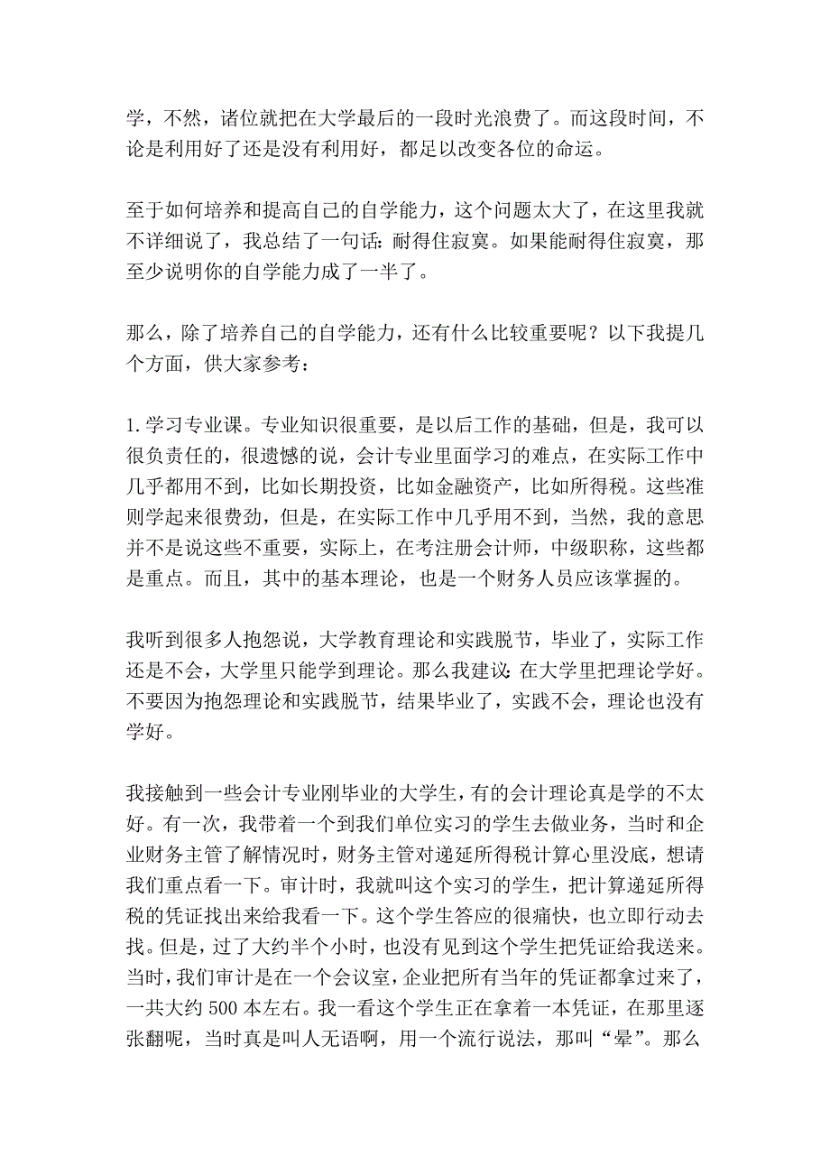 一位注册会计师对学会计的大学生的肺腑谈话(建议的很齐全).doc_第4页