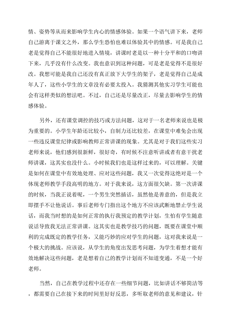 语文师范生实习自我鉴定范文.docx_第3页