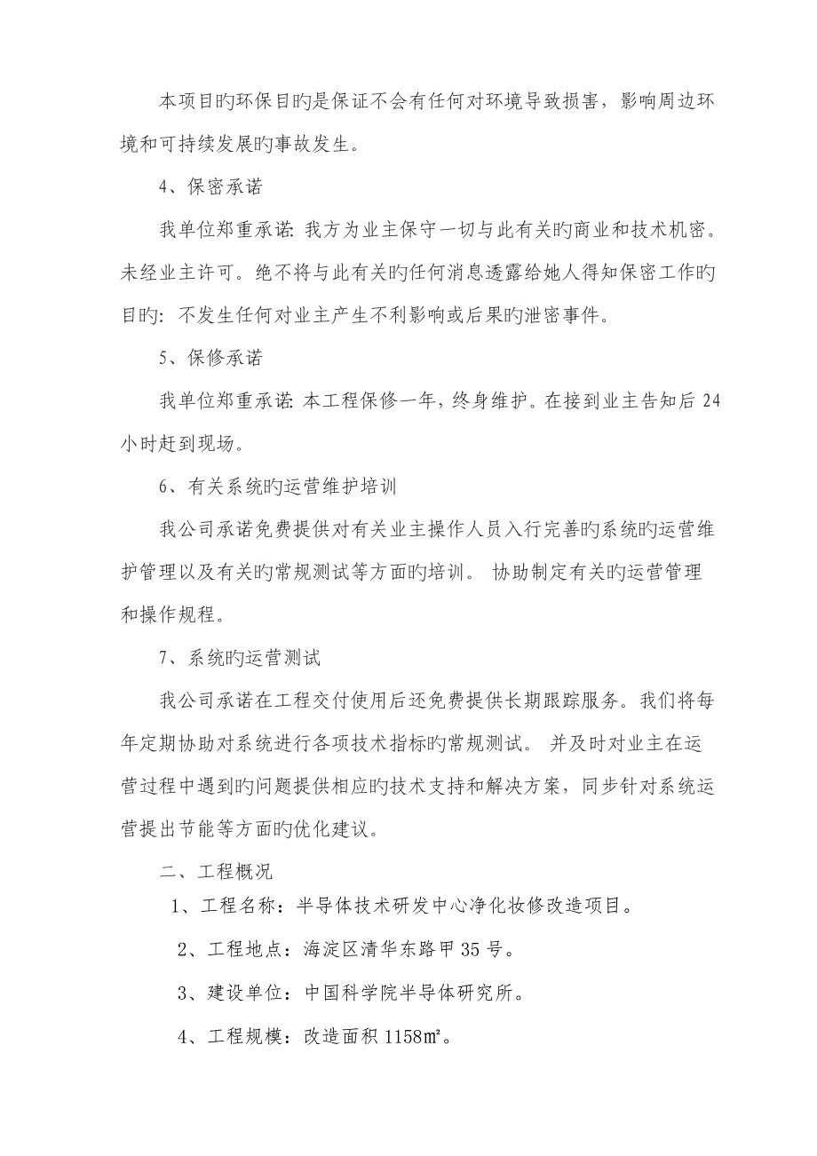 净化实验室安装工程施工组织设计_第2页