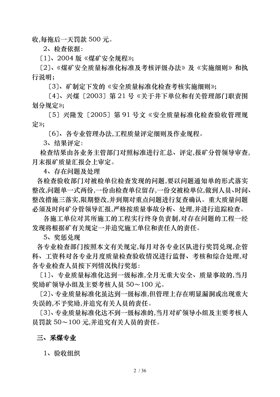 煤矿加强检查验收规定_第2页