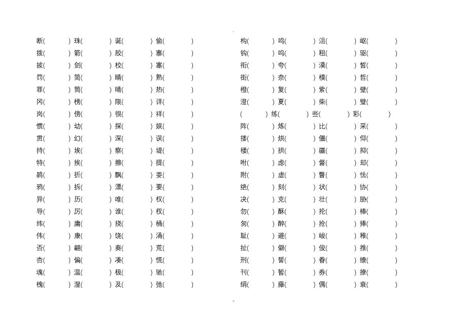 小升初语文基础知识练习_第4页