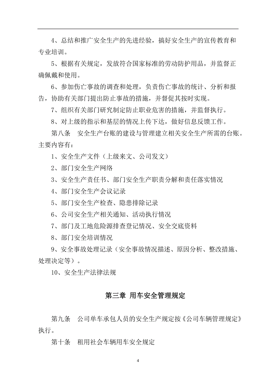 公司安全生产管理规定_第4页