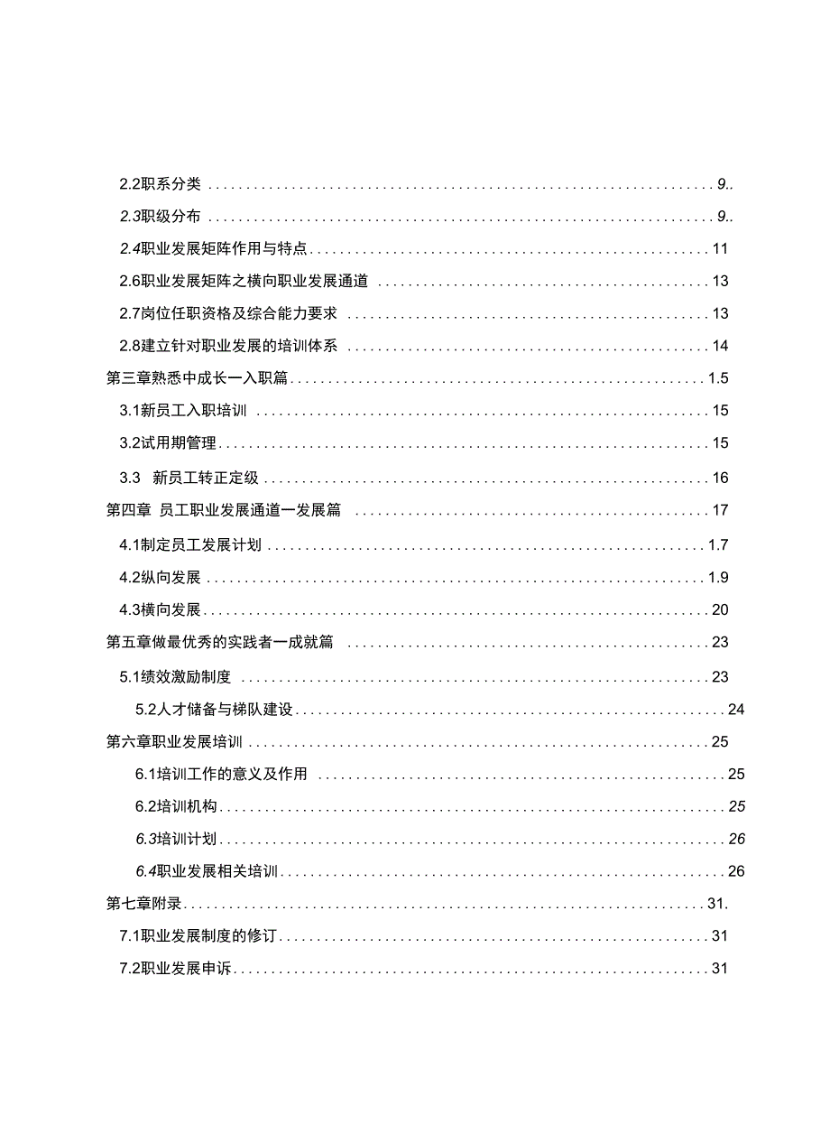 员工职业发展指南_第2页