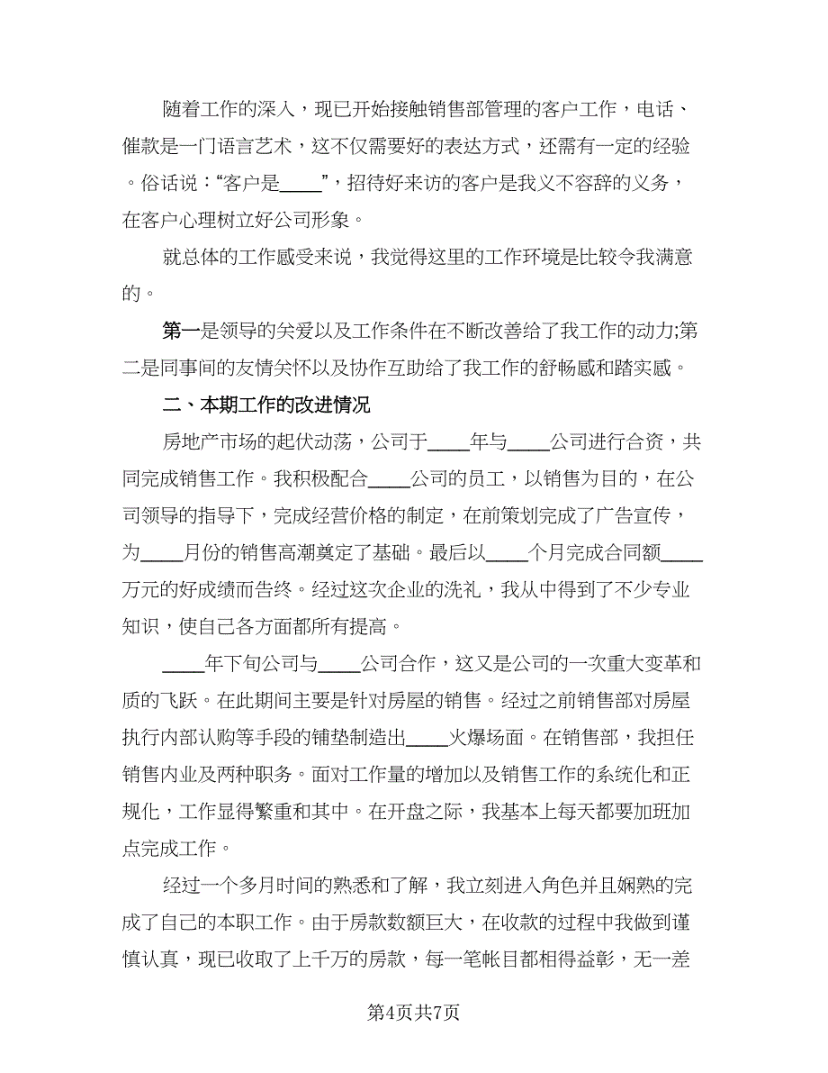 2023销售年终总结及明年计划（三篇）.doc_第4页