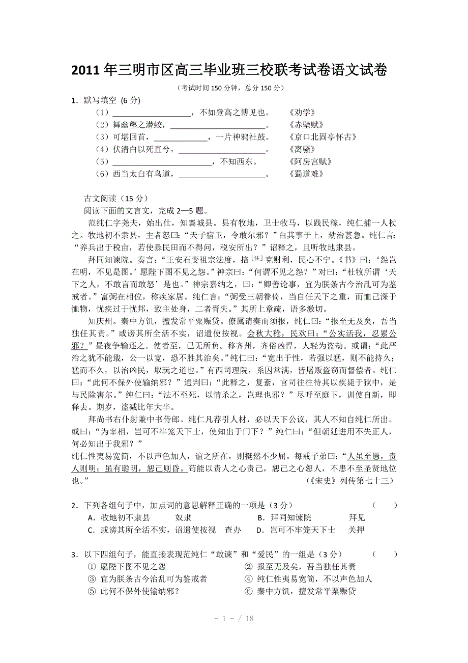 2011年三明市区高三毕业班三校联考试卷语文试卷_第1页