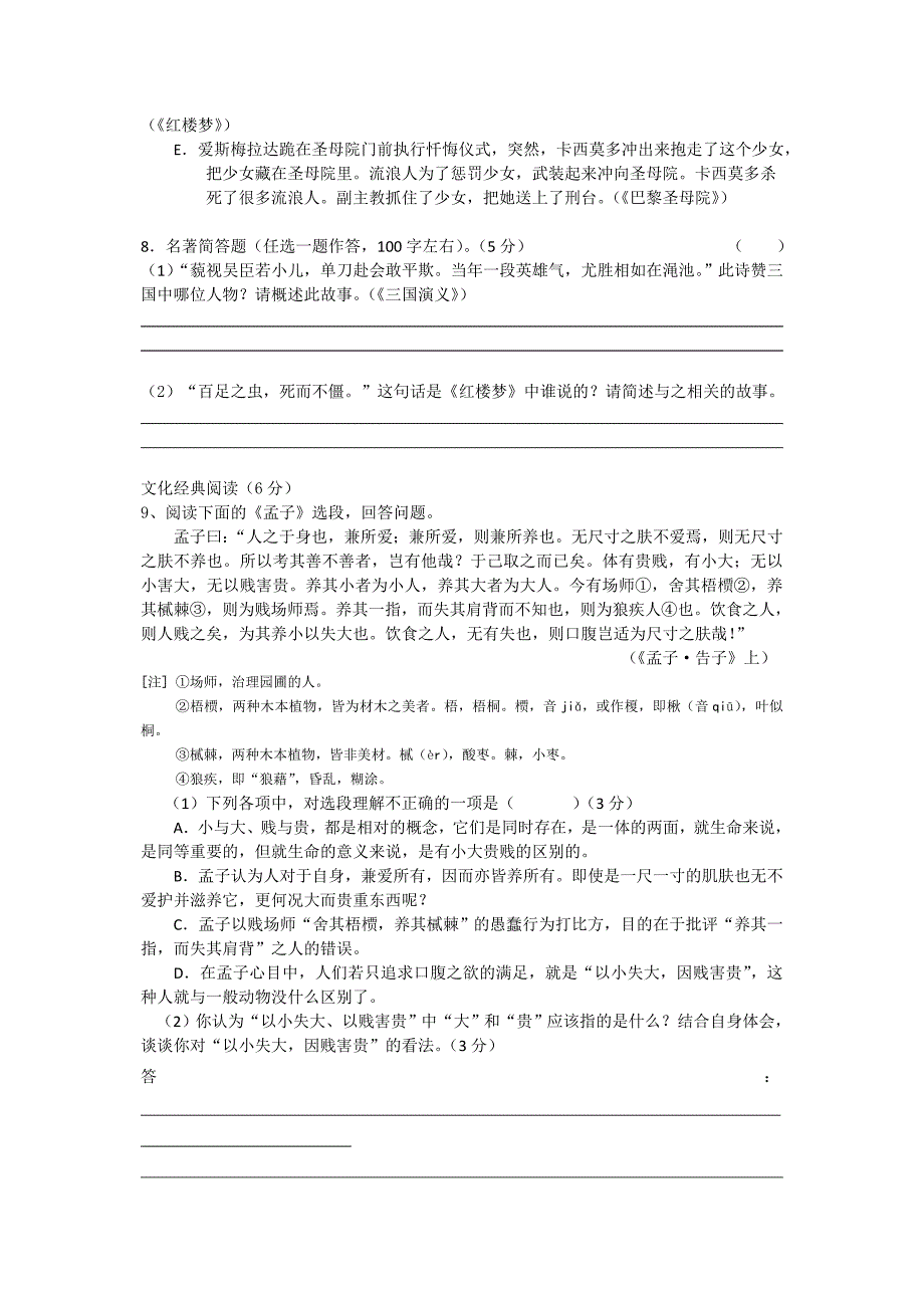 2011年三明市区高三毕业班三校联考试卷语文试卷_第4页