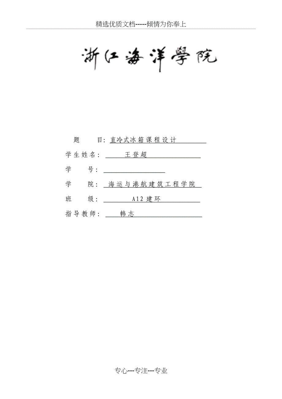 BCD-550WT间冷式家用冰箱制冷系统设计_第1页