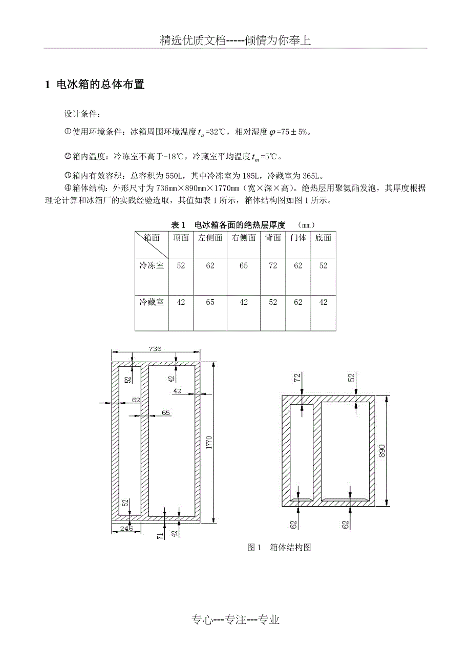 BCD-550WT间冷式家用冰箱制冷系统设计_第3页