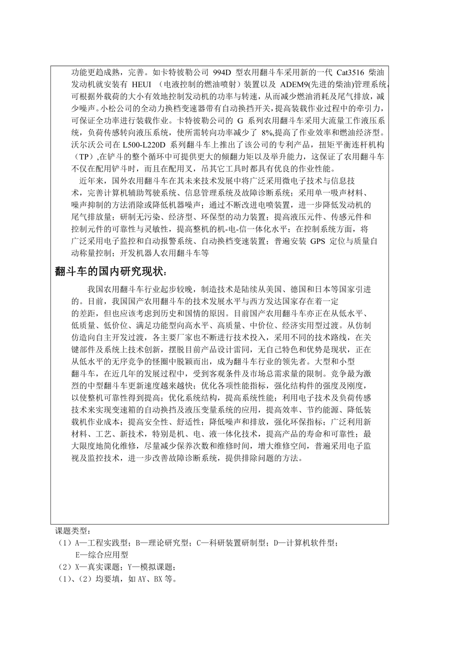 农用翻斗车的结构和液压系统设计最终版.doc_第4页