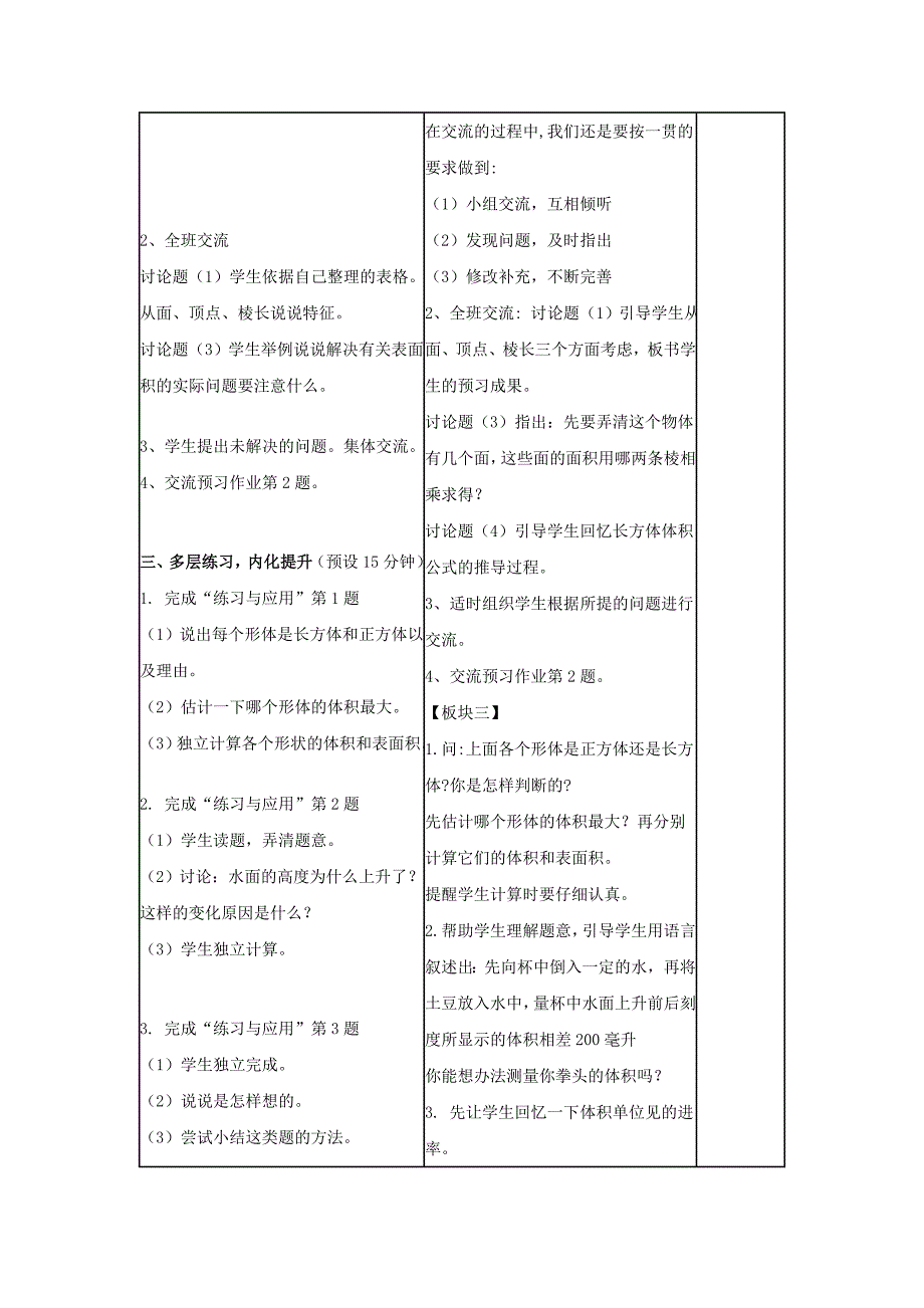 2022年六年级数学上册 第七单元 整理与复习（1）教学设计 苏教版_第2页