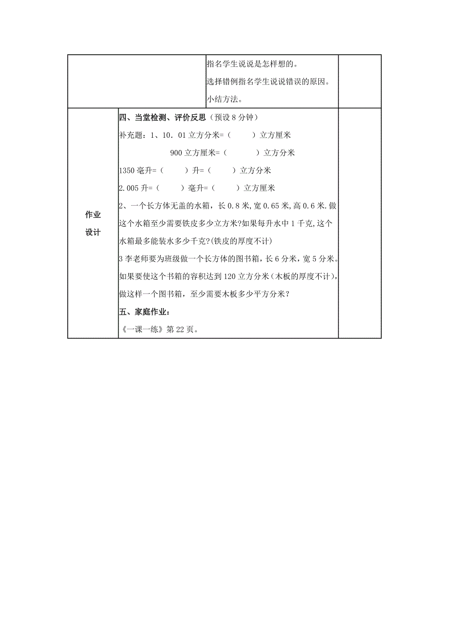 2022年六年级数学上册 第七单元 整理与复习（1）教学设计 苏教版_第3页