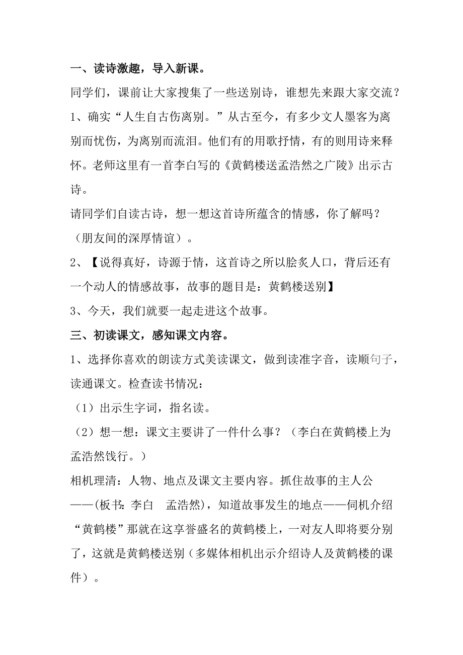 黄鹤楼送别优秀教学设计.docx_第3页