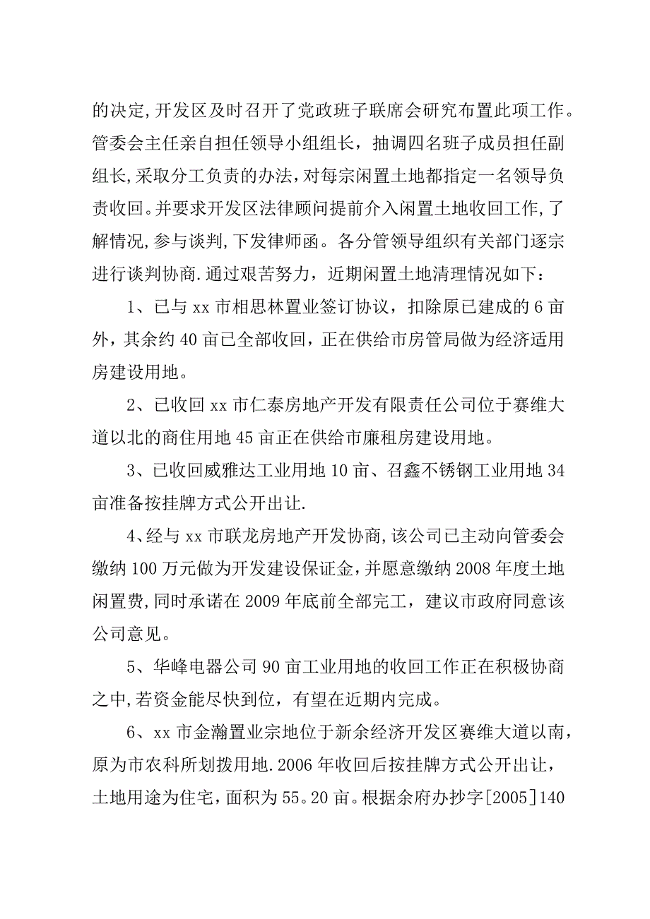 经济开发区闲置土地清理情况汇报.doc_第2页